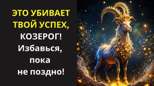 Козерог♑ Всё лучшее 🌟начинается здесь и сейчас 🕰️— берите ответственность! Живите настоящей жизнью