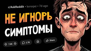 Симптомы, которые нельзя игнорировать