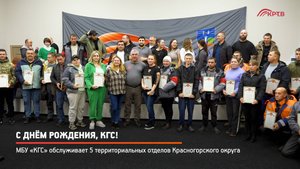 КРТВ. С Днём рождения, КГС!