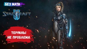 StarCraft II, игры 1 на 1, ZvZ, ZvT,ZvP,  америка тоже может, разносим всех терранов на пути
