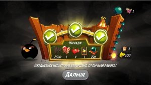 Angry Birds 2. Большой бум Бомба 01.11.2025 АВ2 /AB2