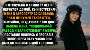 После службы в армии семья от меня отказалась Но спустя всего несколько часов они уже умоляли