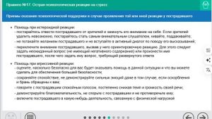 17. Острая психологич. реакция на стресс