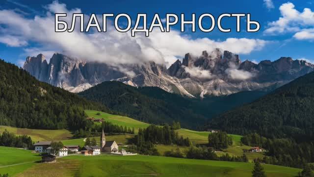 --БЛАГОДАРНОСТЬ --  SMART CHRISTIAN MELODIES  / с помощью И.И.