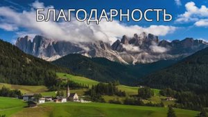 --БЛАГОДАРНОСТЬ -- SMART CHRISTIAN MELODIES _ ХРИСТИАНСКИЙ ПЕСНИ