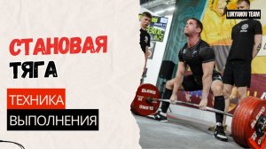 Становая тяга