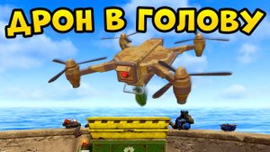 ЗАХВАТ ПЕРЕРАБОТЧИКОВ ДРОНАМИ! НОВАЯ МЕТА ФАРМА