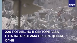 Минздрав Газы сообщил о 226 погибших с начала режима прекращения огня