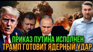 НОВОСТИ 01.11.2025 / ПРИКАЗ ПУТИНА. РЕШЕНИЕ ТРАМПА. Главный ультиматум