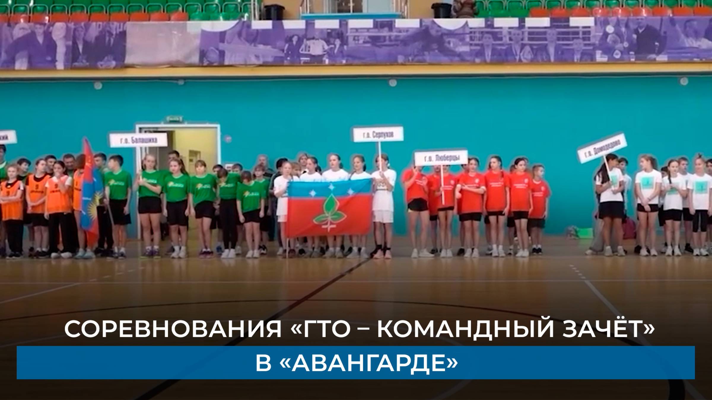 Соревнования «ГТО – командный зачёт» в «Авангарде»