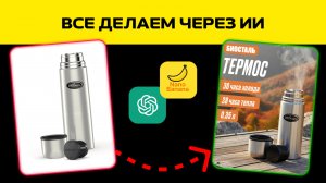 Карточка для Ozon и WB полностью через ИИ | Полный гайд по нейросетям