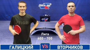 Галицкий - Вторников (31.10.2025)