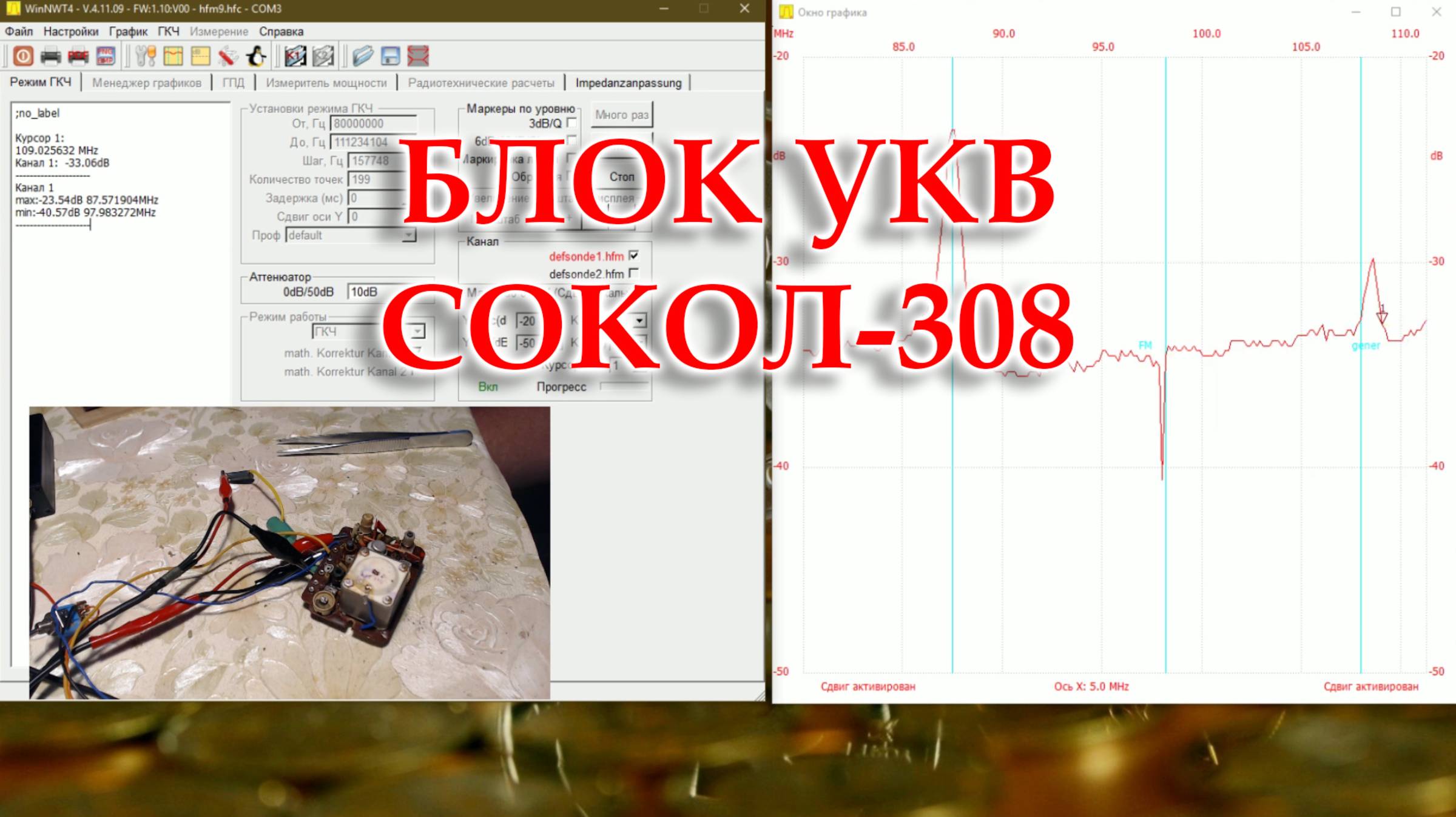 Сокол 308. Перестраиваю блок УКВ смотреть онлайн