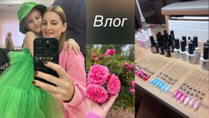 Влог/ первые клиенты на новом месте/ Николь заняла 🥇место/ подарки от Вас🫶