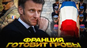 Иностранный легион в Украине: Конфронтация под флагом Франции?