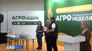 Итоги конкурса «Иркутская марка» подвели на «Агропромышленной неделе» в Иркутске