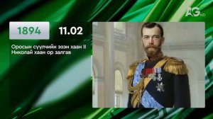 ЭНЭ ӨДӨР ТҮҮХЭНД 11.02/ ЭТОТ ДЕНЬ В ИСТОРИИ: 2 ноября