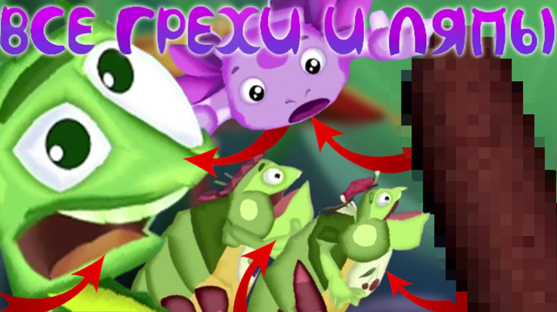 Лунтик: Все грехи и ляпы | 18 серия | "Камыш"