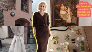 Новый белорусский бренд одежды Codi, экскурсия Минск в женских образах, салон винтажных украшений