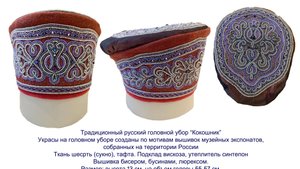 Русский #кокошник 1