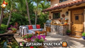 Дизайн участка дачи и сада своими руками фото идеи для вдохновения 🏡  (7)