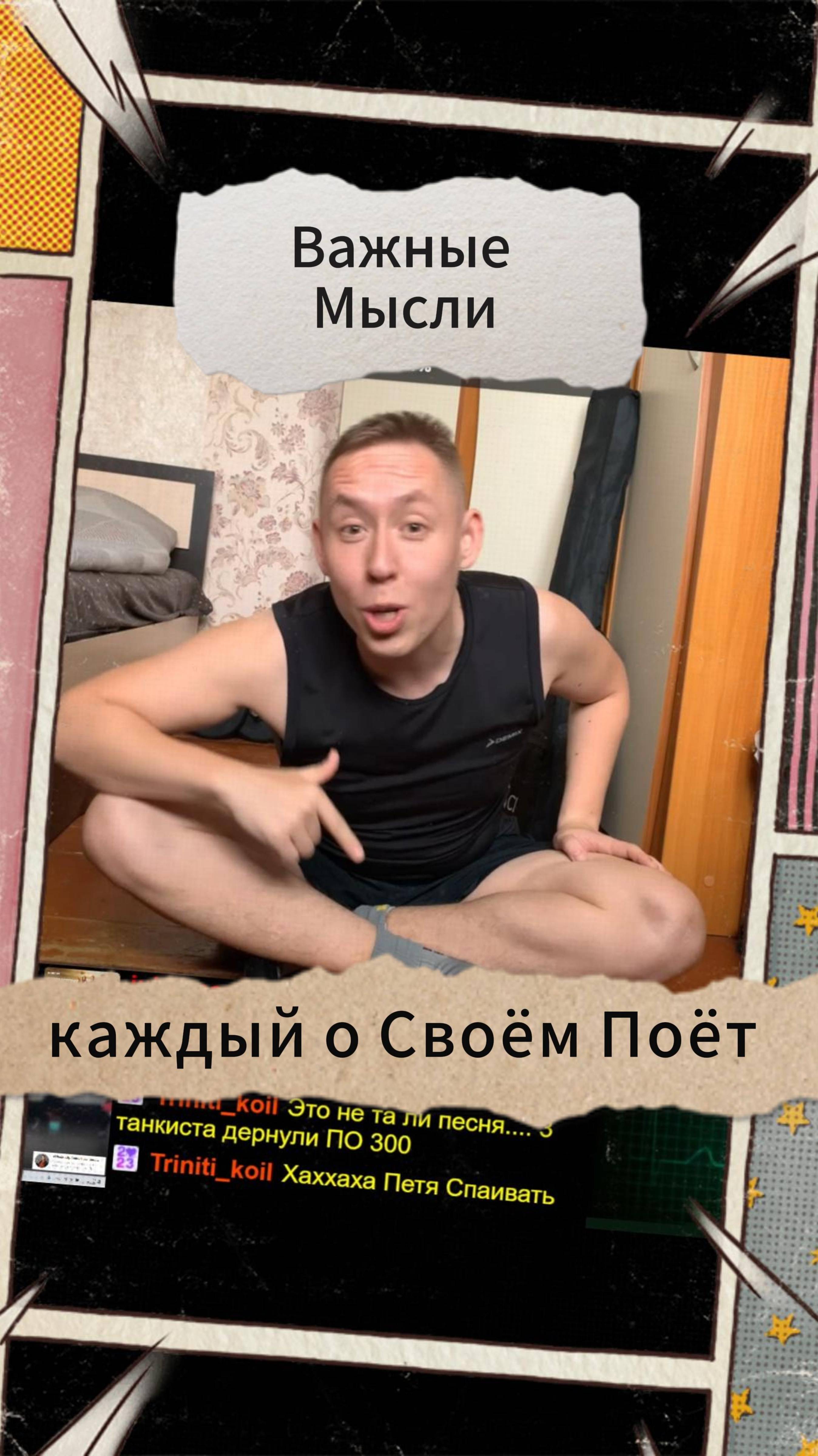 Важные Мысли - каждый о Своём Поёт