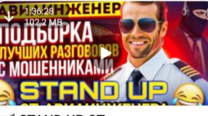 АФЕРИСТЫ 404,Stend ap от авиаинженера Владимира..