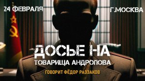 Фёдор Раззаков. Венгерские события 1956 г. - трамплин для Андропова