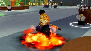 обзор на тигра в бф