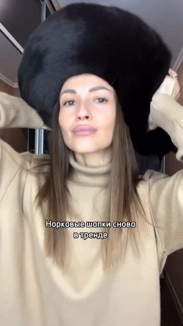 Норковая шапка
