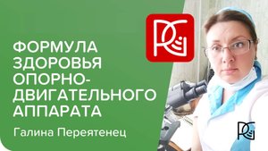 Секрет здоровых суставов раскрыт! Что скрывает восточная медицина? | Галина Переятенец | 31.10.25