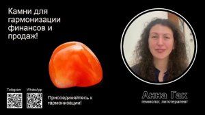 Сердолик - камень драйва, энергии и мотивации