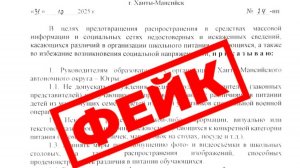 В департаменте образования Югры опровергли фейк о запрете обсуждения школьного питания