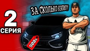 ПУТЬ ПЕРЕКУПА НА БЛЕК РАША #2 ПЕРЕКУП ТОЛЬКО НА НИЗКОМ КЛАССЕ В BLACK RUSSIA!КРИВЕНКОВ