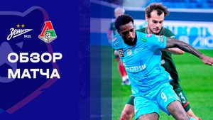 Зенит - Локомотив. Обзор матча Мир РПЛ 01.11.2025