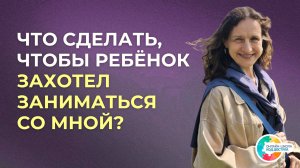 Стратегии взаимодействия на начальном этапе. РАС, ЗПРР, СДВГ.