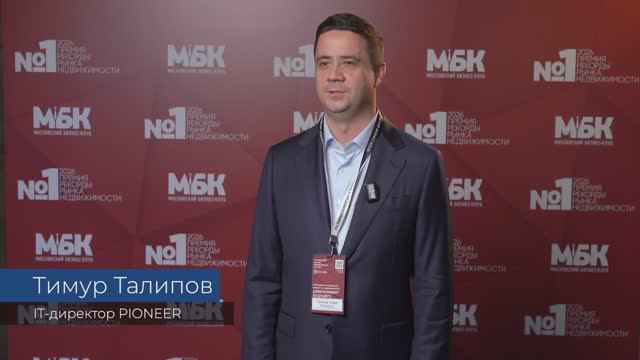 ТИМУР ТАЛИПОВ IT-директор PIONEER