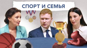 Мода на спорт | Массовый спорт | Безопасность детских площадок | Семейное ГТО | «ДЕЛА СЕМЕЙНЫЕ»