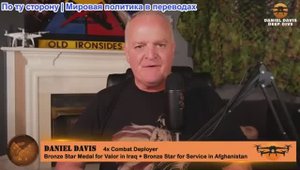 Дэниел Дэвис - Недельный Подробный аналитический обзор: что мы узнали