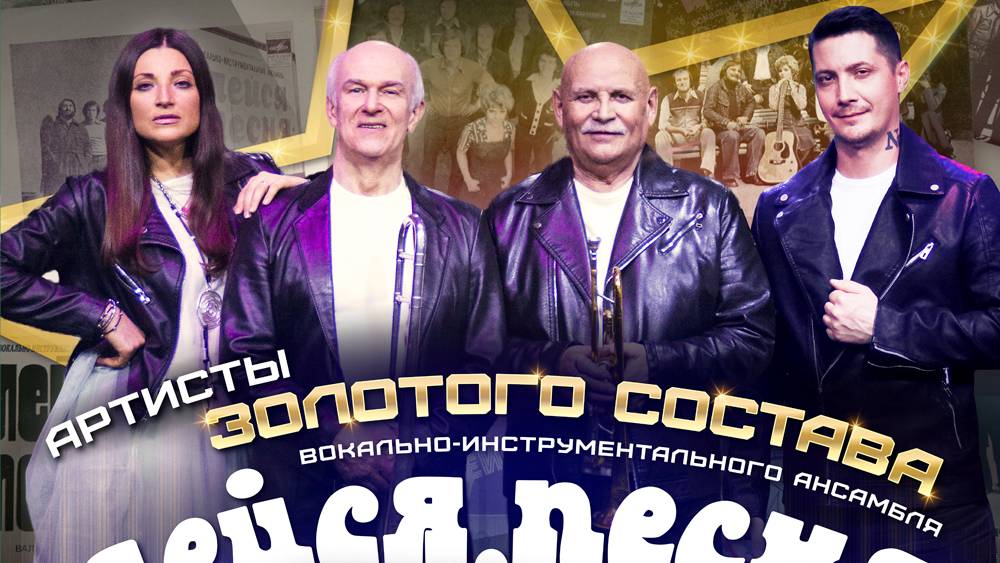 ВИА «Лейся, песня» (3)