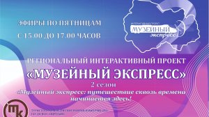 МУЗЕЙНЫЙ ЭКСПРЕСС выпуск 4 от 31.10.2025
