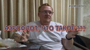 Не вылетел из Краснодара #himradio