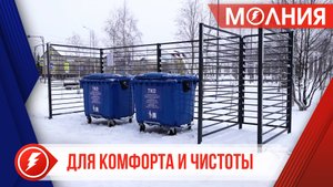 В Уренгое установили новые мусорные баки и контейнерные площадки