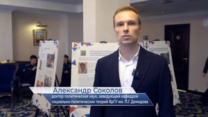 Александр Соколов – о XXI Гражданском форуме «Партнерство во благо развития региона»