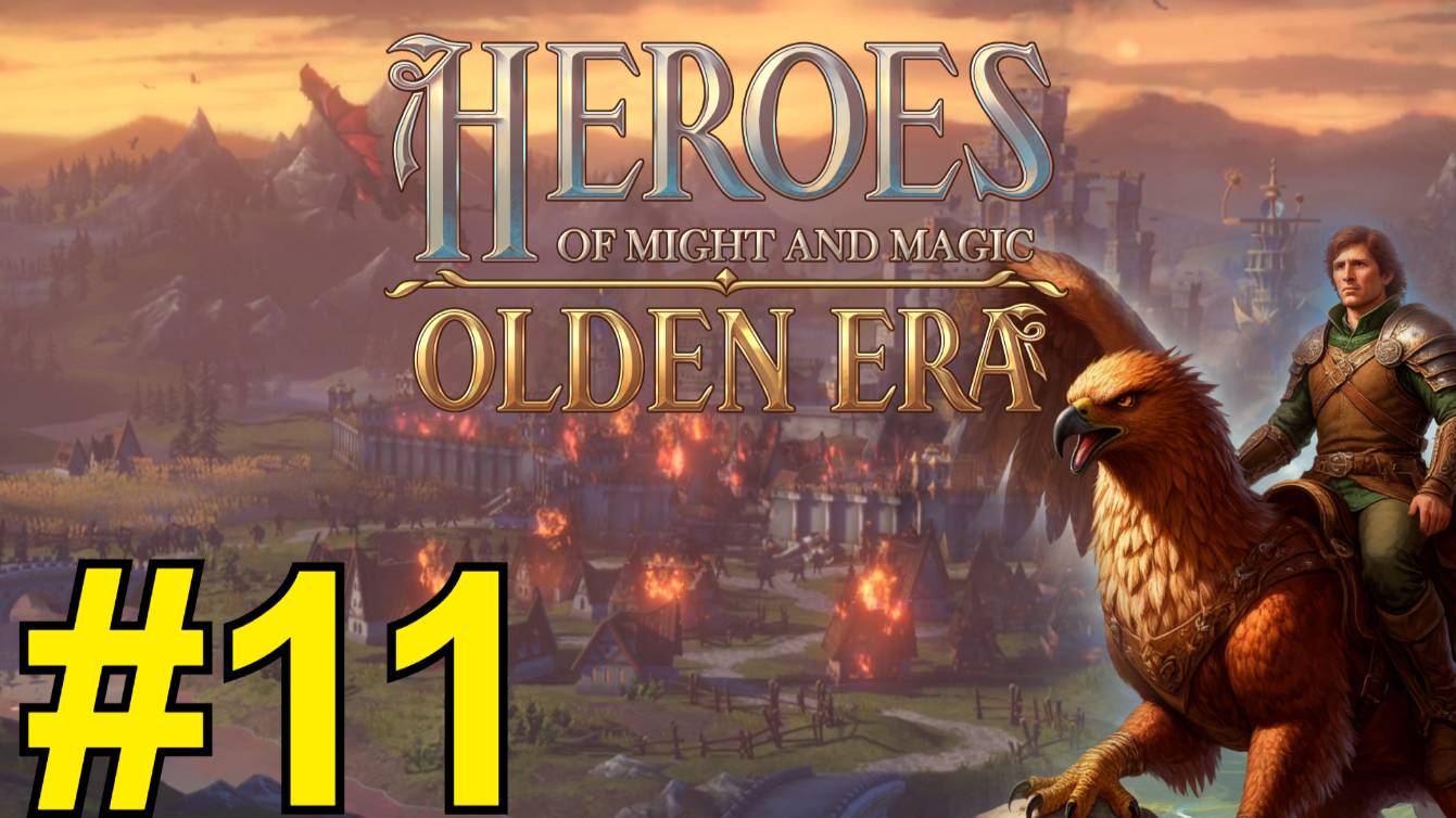 Heroes of Might and Magic: Olden Era Demo (2025) ч11 - Защита продолжается
