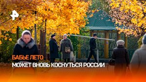 Россияне вернутся в бабье лето — синоптики связывают такую погоду с северо-атлантическим циклоном