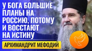 Валаамский старец Мефодий: "Мне кажется, Господь имеет большие планы на Россию!"