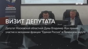 ВИЗИТ ДЕПУТАТА