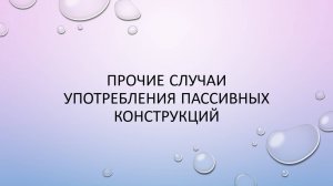 other passive structures