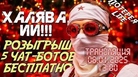 СОЗДАДИМ ИИ-БОТА БЕСПЛАТНО в прямом эфире Для бизнеса Для себя Для развлечений